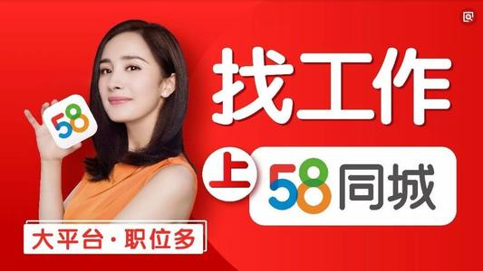 58 China 'Find a Job' Advertisement